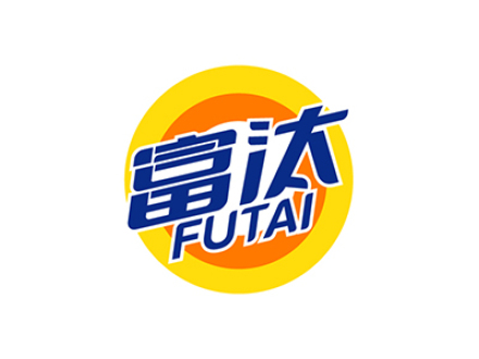 富汰