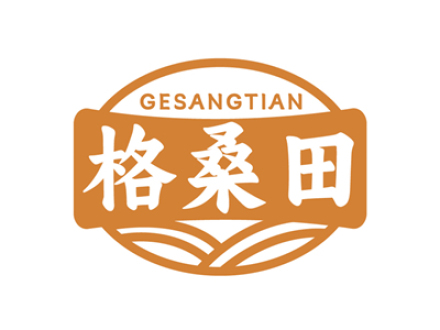 格桑田