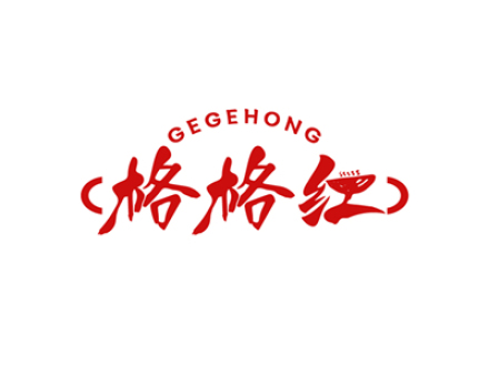 格格红