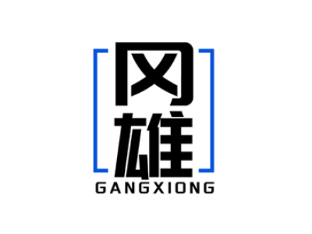 冈雄