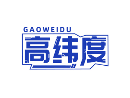 高纬度