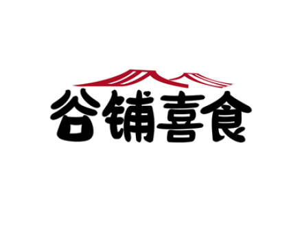 谷铺喜食