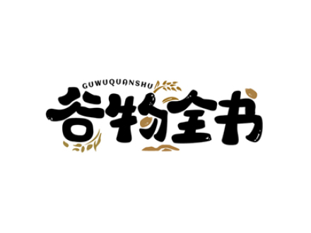 谷物全书