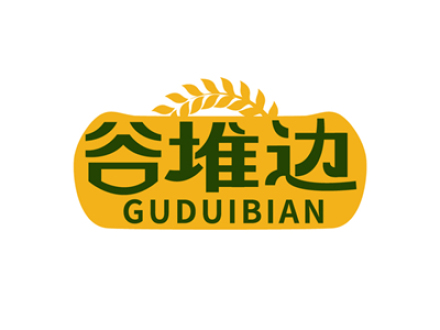 谷堆边