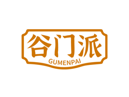 谷门派