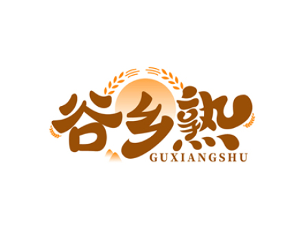 谷乡熟