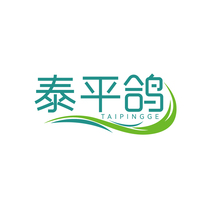 泰平鸽