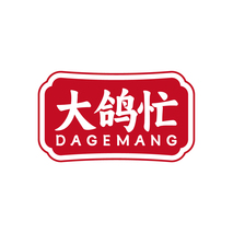 大鸽忙