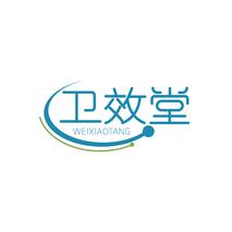 卫效堂