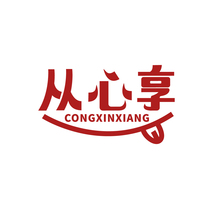 从心享