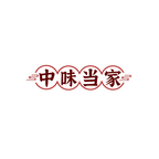 中味当家
