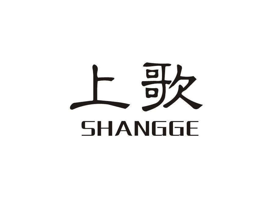 上歌