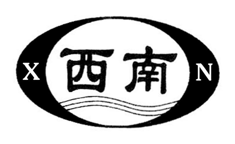 西南 XN