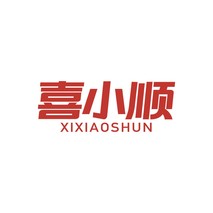 喜小顺