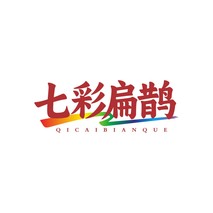 七彩扁鹊