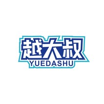 越大叔