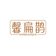 馨扁鹊