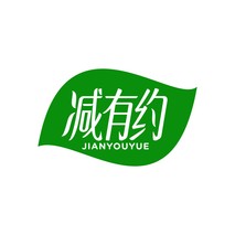减有约