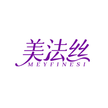 美法丝 MEYFINESI