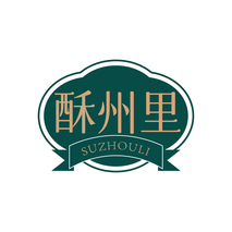 酥州里