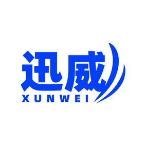迅威