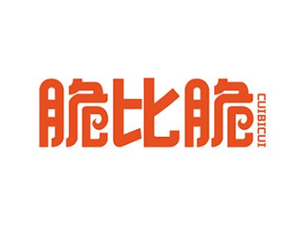 脆比脆