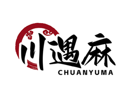 川遇麻