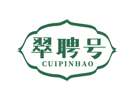 翠聘号