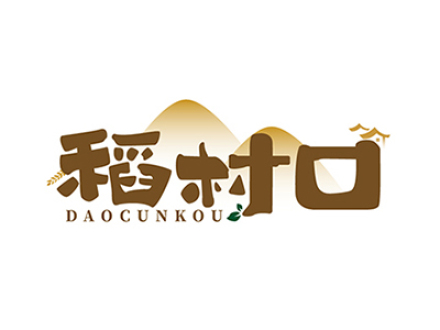 稻村口
