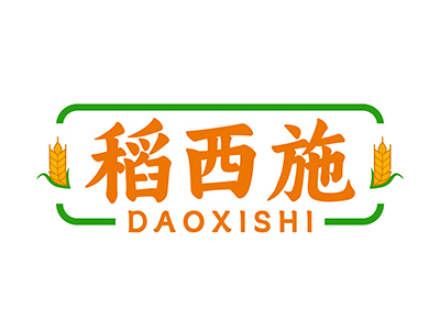 稻西施