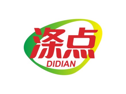 涤点