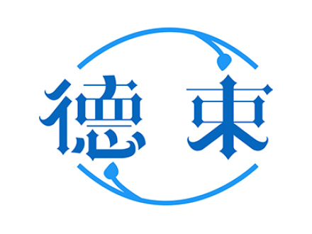 德束