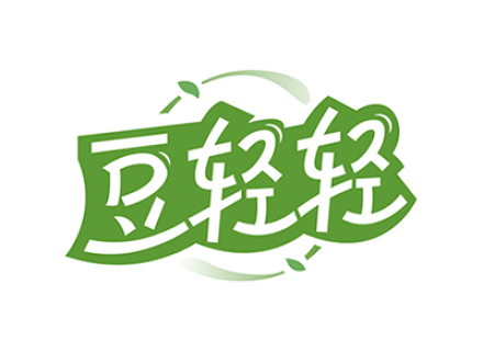豆轻轻