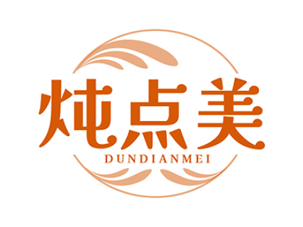 炖点美