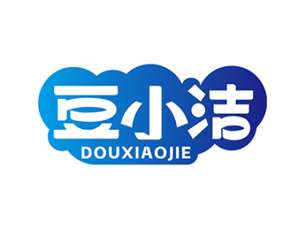 豆小洁