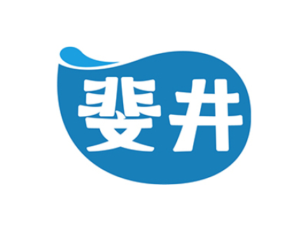 斐井