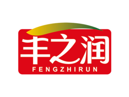丰之润