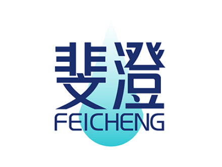 斐澄