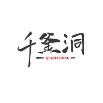 千釜洞