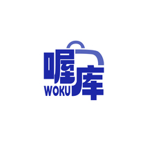 喔库