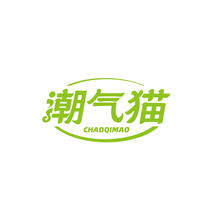 潮气猫