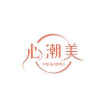 心潮美