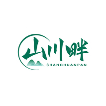 山川畔