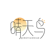 晴天鸟