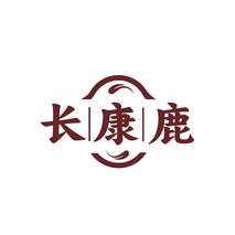 长康鹿