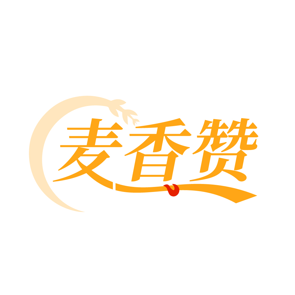 麦香赞