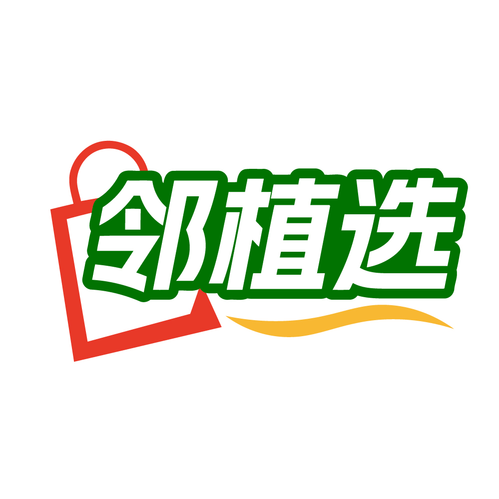邻植选