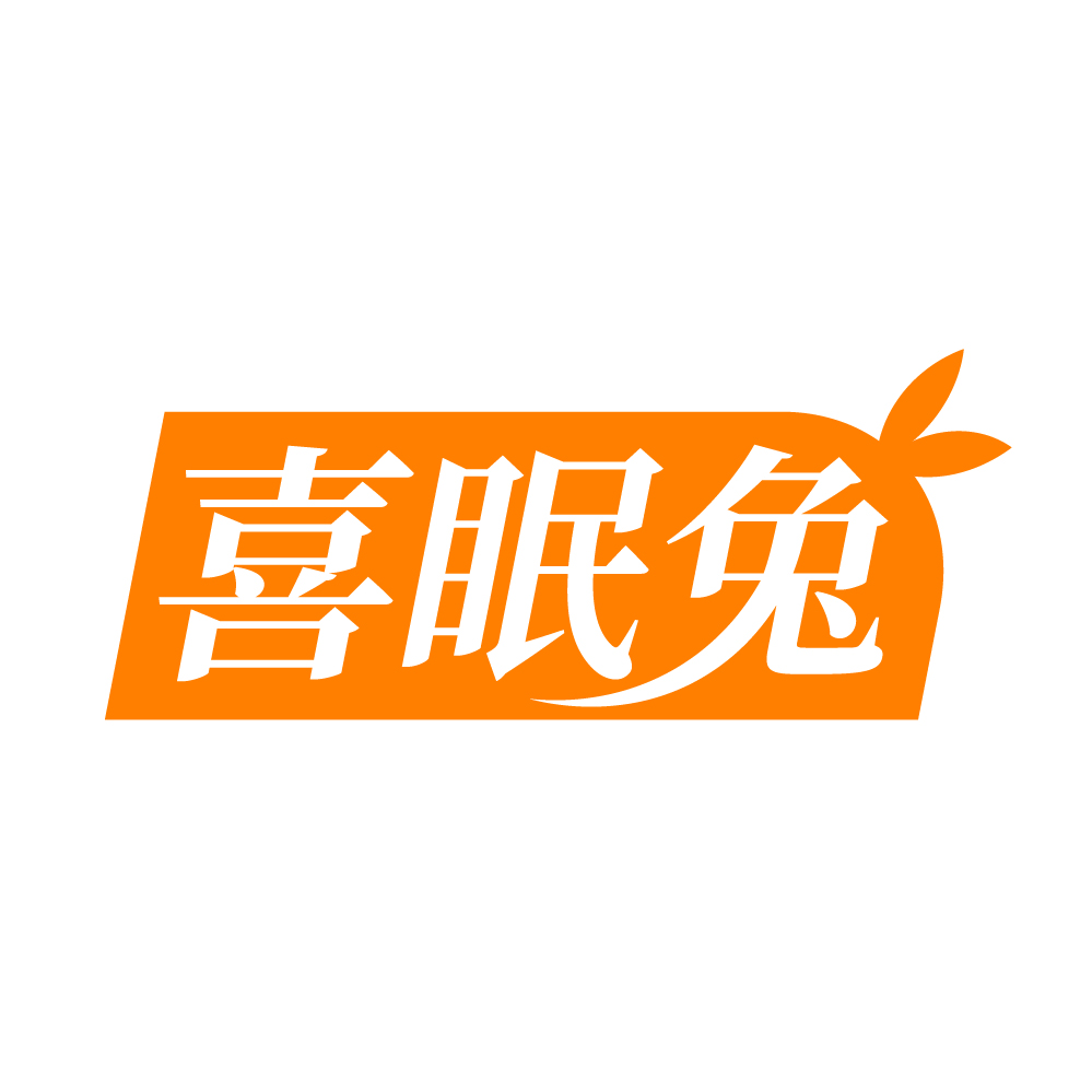 喜眠兔