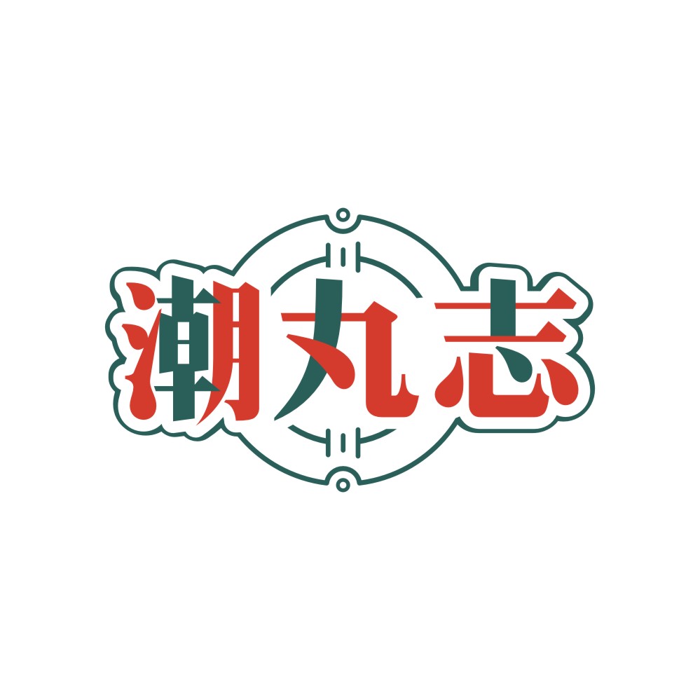 潮丸志