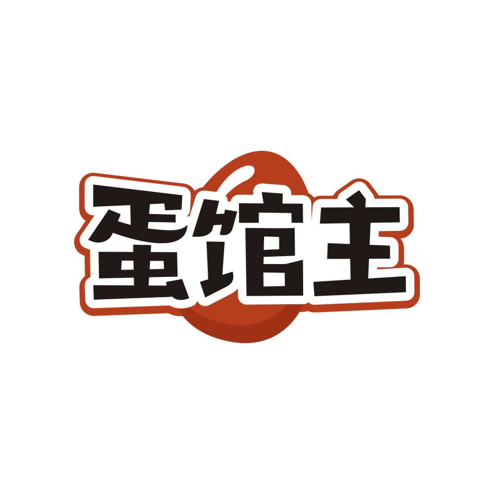 蛋馆主